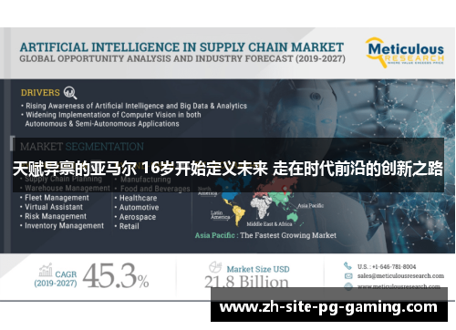 天赋异禀的亚马尔 16岁开始定义未来 走在时代前沿的创新之路