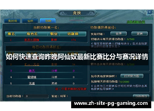 如何快速查询昨晚阿仙奴最新比赛比分与赛况详情