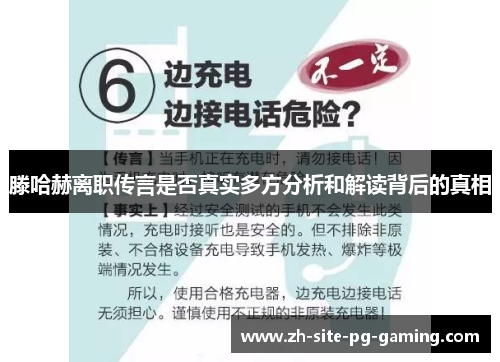 滕哈赫离职传言是否真实多方分析和解读背后的真相 滕哈赫离职传言是否真实多方分析和解读背后的真相