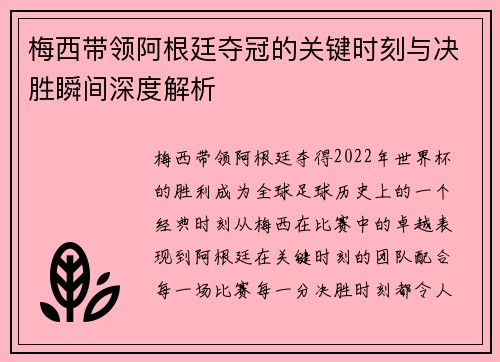 梅西带领阿根廷夺冠的关键时刻与决胜瞬间深度解析 梅西带领阿根廷夺冠的关键时刻与决胜瞬间深度解析