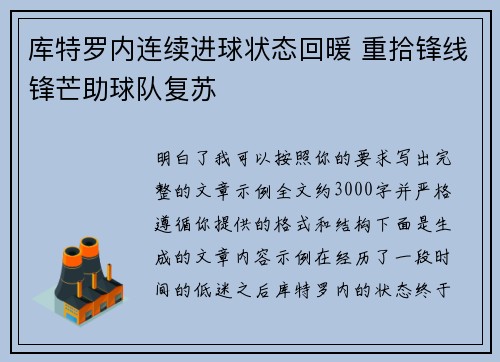 库特罗内连续进球状态回暖 重拾锋线锋芒助球队复苏 库特罗内连续进球状态回暖 重拾锋线锋芒助球队复苏