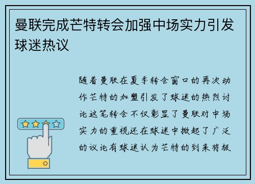 曼联完成芒特转会加强中场实力引发球迷热议 曼联完成芒特转会加强中场实力引发球迷热议