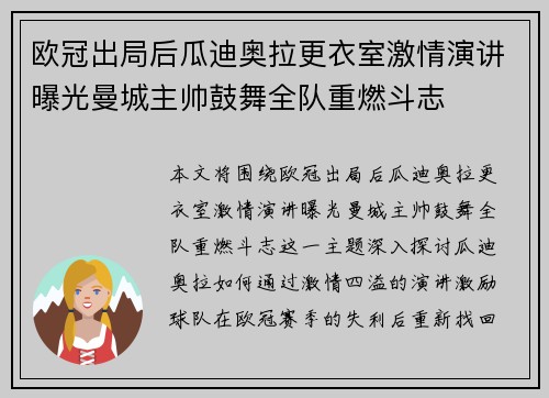 欧冠出局后瓜迪奥拉更衣室激情演讲曝光曼城主帅鼓舞全队重燃斗志 欧冠出局后瓜迪奥拉更衣室激情演讲曝光曼城主帅鼓舞全队重燃斗志
