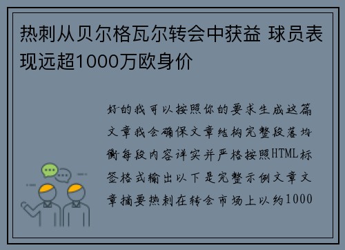 热刺从贝尔格瓦尔转会中获益 球员表现远超1000万欧身价 热刺从贝尔格瓦尔转会中获益 球员表现远超1000万欧身价