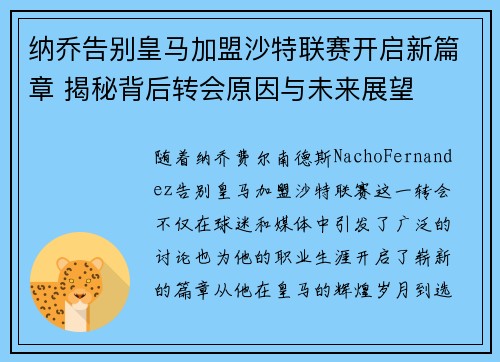 纳乔告别皇马加盟沙特联赛开启新篇章 揭秘背后转会原因与未来展望 纳乔告别皇马加盟沙特联赛开启新篇章 揭秘背后转会原因与未来展望