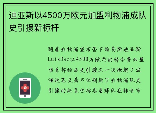 迪亚斯以4500万欧元加盟利物浦成队史引援新标杆 迪亚斯以4500万欧元加盟利物浦成队史引援新标杆