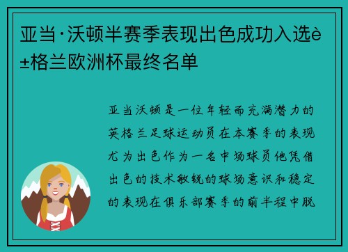 亚当·沃顿半赛季表现出色成功入选英格兰欧洲杯最终名单 亚当·沃顿半赛季表现出色成功入选英格兰欧洲杯最终名单