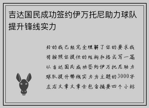 吉达国民成功签约伊万托尼助力球队提升锋线实力 吉达国民成功签约伊万托尼助力球队提升锋线实力