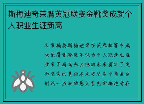斯梅迪奇荣膺英冠联赛金靴奖成就个人职业生涯新高 斯梅迪奇荣膺英冠联赛金靴奖成就个人职业生涯新高