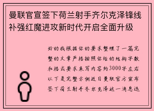 曼联官宣签下荷兰射手齐尔克泽锋线补强红魔进攻新时代开启全面升级 曼联官宣签下荷兰射手齐尔克泽锋线补强红魔进攻新时代开启全面升级